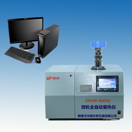 ZDHW-8000Q微機(jī)全自動(dòng)量熱儀